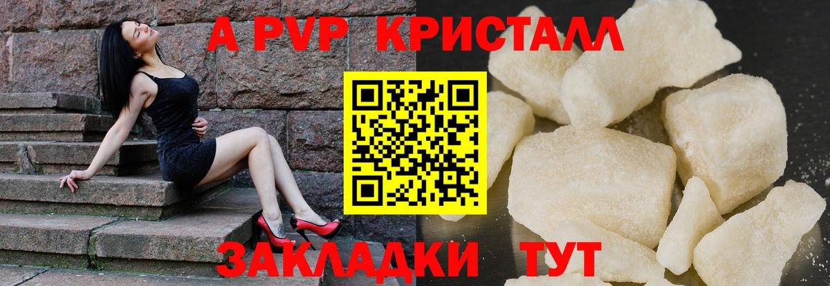 Альфа ПВП  Альфа ПВП кристаллы  Мончегорск  закладка  Альфа ПВП крисы CK  A-PVP VHQ  Вход с VPN 