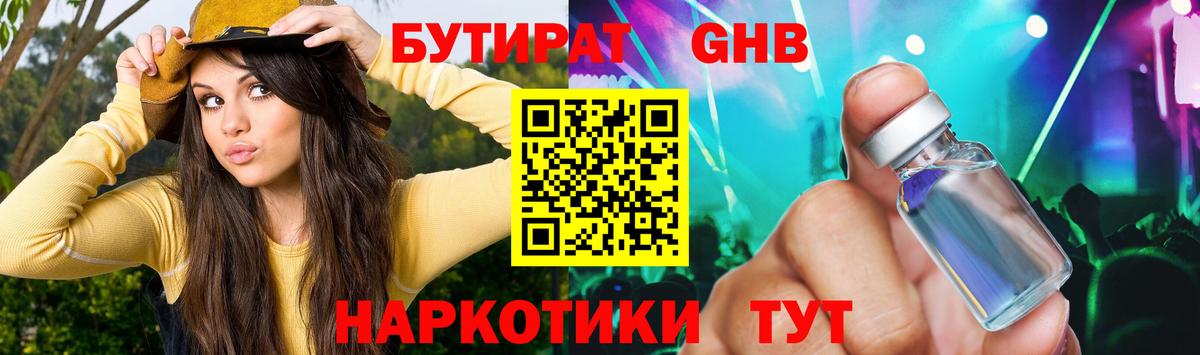 Бутират GHB Мончегорск