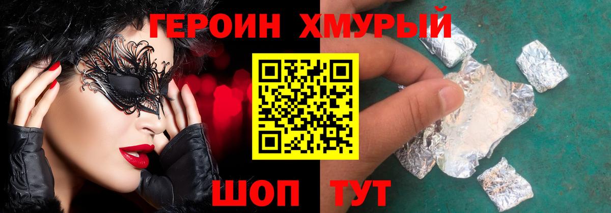 Героин гречка Мончегорск